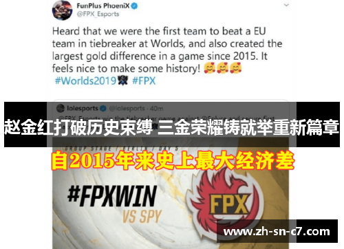 赵金红打破历史束缚 三金荣耀铸就举重新篇章