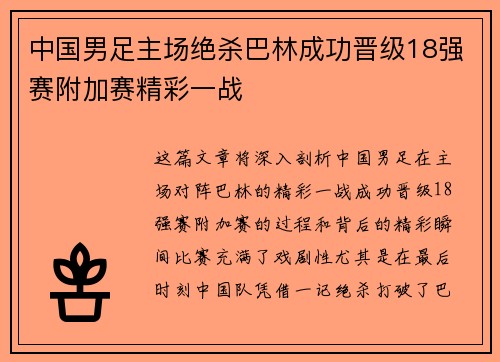 中国男足主场绝杀巴林成功晋级18强赛附加赛精彩一战 中国男足主场绝杀巴林成功晋级18强赛附加赛精彩一战