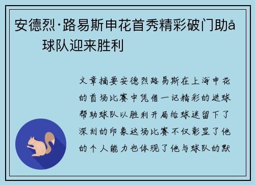 安德烈·路易斯申花首秀精彩破门助力球队迎来胜利