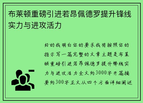 布莱顿重磅引进若昂佩德罗提升锋线实力与进攻活力