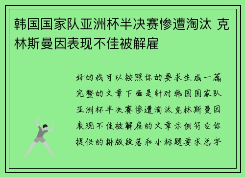 韩国国家队亚洲杯半决赛惨遭淘汰 克林斯曼因表现不佳被解雇 韩国国家队亚洲杯半决赛惨遭淘汰 克林斯曼因表现不佳被解雇