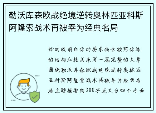 勒沃库森欧战绝境逆转奥林匹亚科斯阿隆索战术再被奉为经典名局 勒沃库森欧战绝境逆转奥林匹亚科斯阿隆索战术再被奉为经典名局