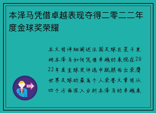 本泽马凭借卓越表现夺得二零二二年度金球奖荣耀