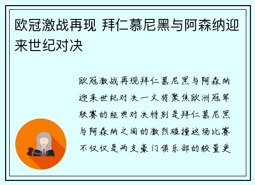 欧冠激战再现 拜仁慕尼黑与阿森纳迎来世纪对决 欧冠激战再现 拜仁慕尼黑与阿森纳迎来世纪对决