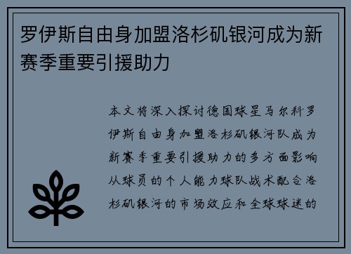罗伊斯自由身加盟洛杉矶银河成为新赛季重要引援助力