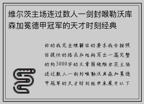 维尔茨主场连过数人一剑封喉勒沃库森加冕德甲冠军的天才时刻经典 维尔茨主场连过数人一剑封喉勒沃库森加冕德甲冠军的天才时刻经典