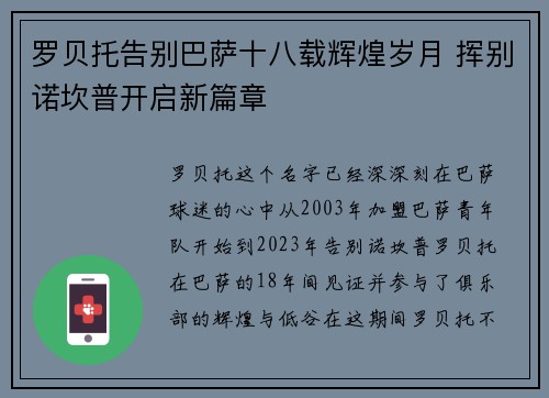 罗贝托告别巴萨十八载辉煌岁月 挥别诺坎普开启新篇章 罗贝托告别巴萨十八载辉煌岁月 挥别诺坎普开启新篇章