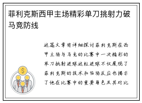 菲利克斯西甲主场精彩单刀挑射力破马竞防线 菲利克斯西甲主场精彩单刀挑射力破马竞防线